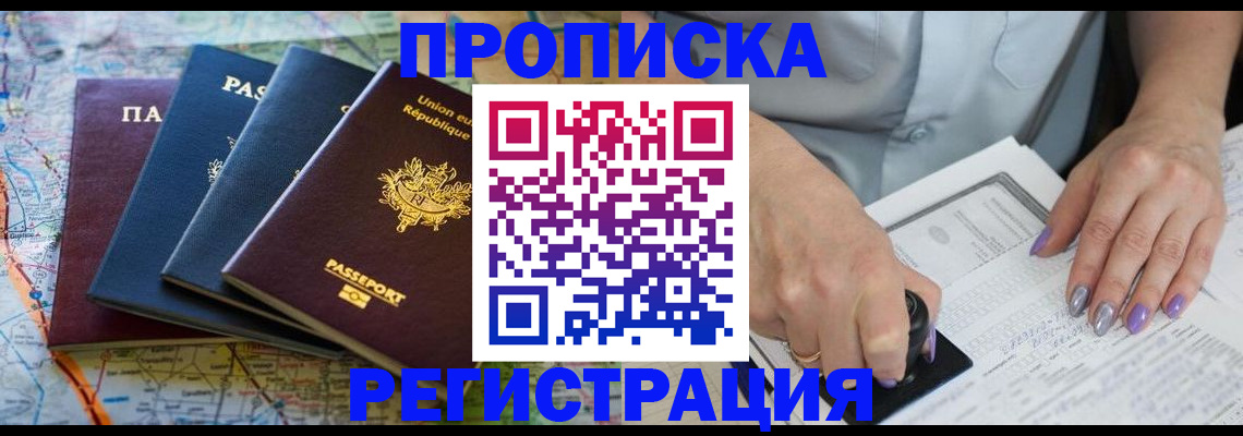 временная регистрация в квартире в Сургуте