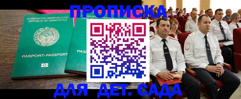 временная регистрация для школы в Сургуте