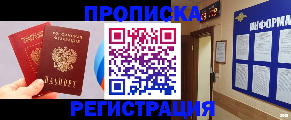 прописка в квартире в Сургуте