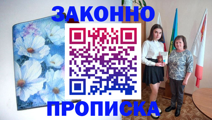 прописка для кредита в Сургуте