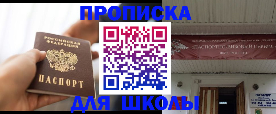 прописка 2025 в Сургуте