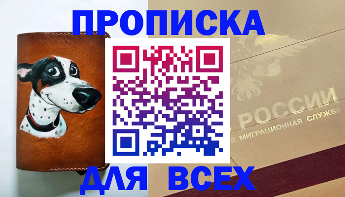 прописка гарантия в Сургуте