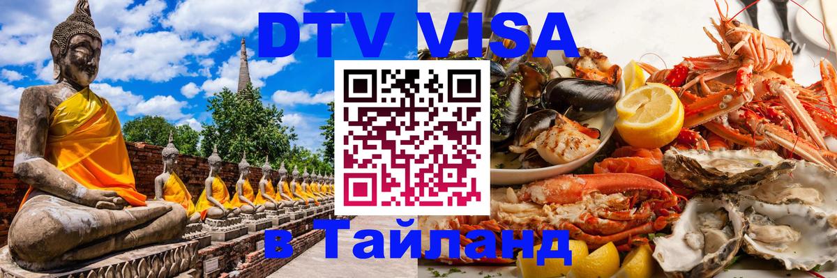 Visa ДТВ Тайланд помощь Visa ДТВ Тайланд помощь